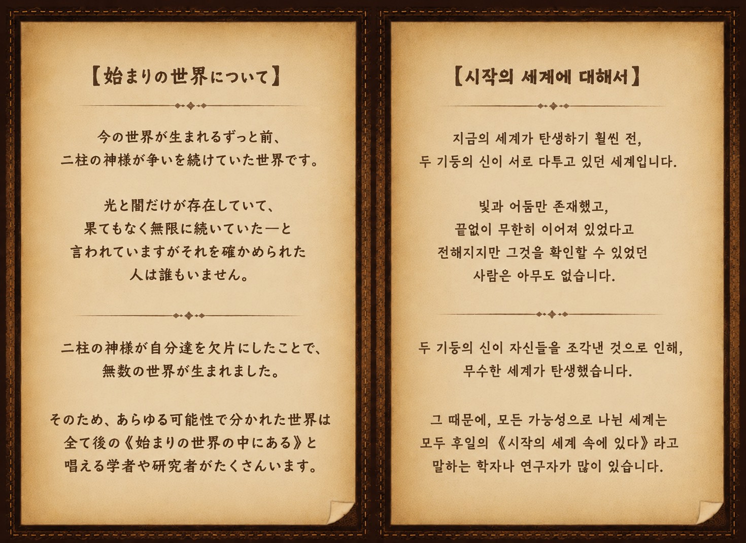시작의 세계에 대한 설정 이미지