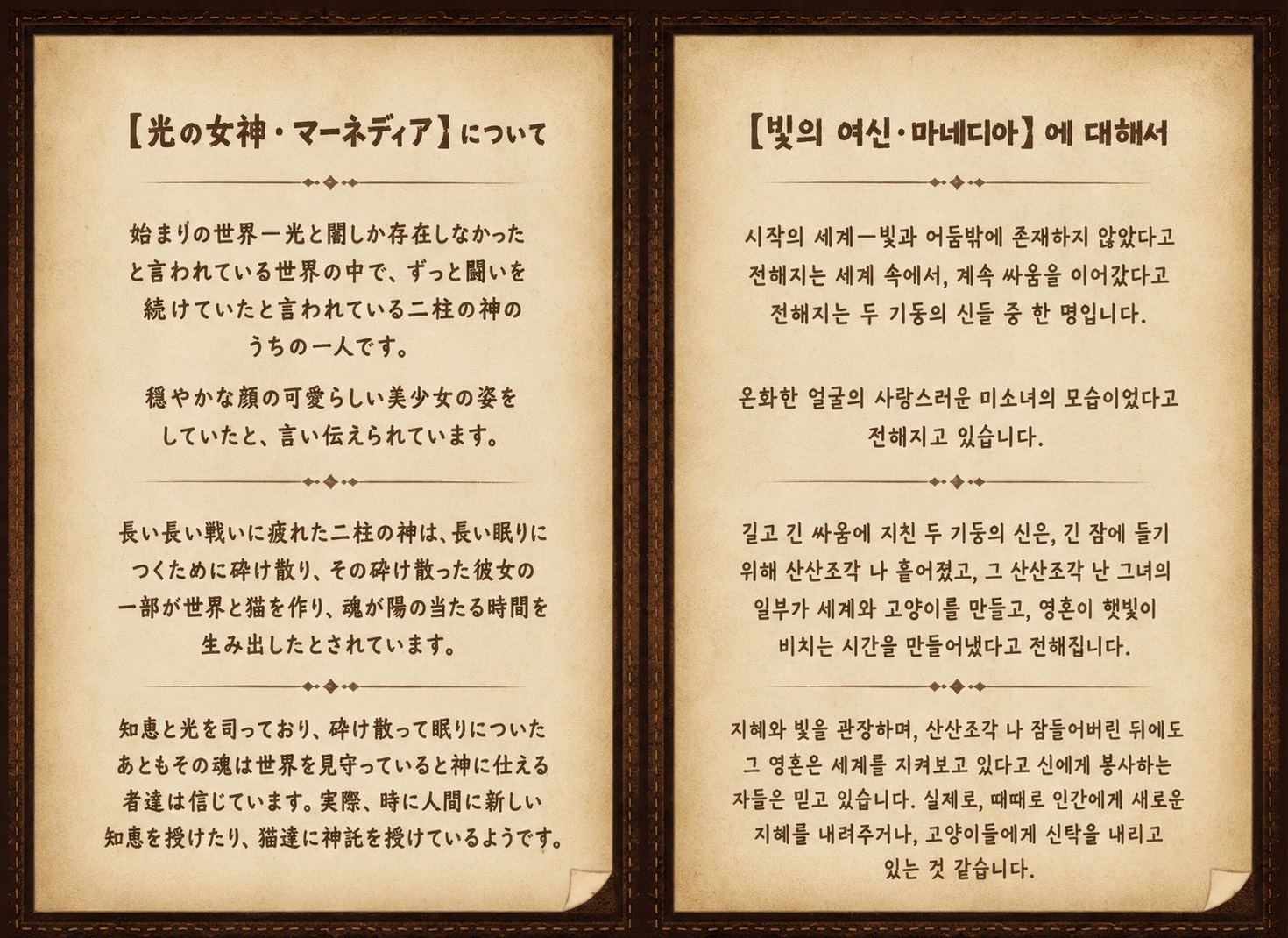 빛의 여신 마네디아에 대한 설정 이미지