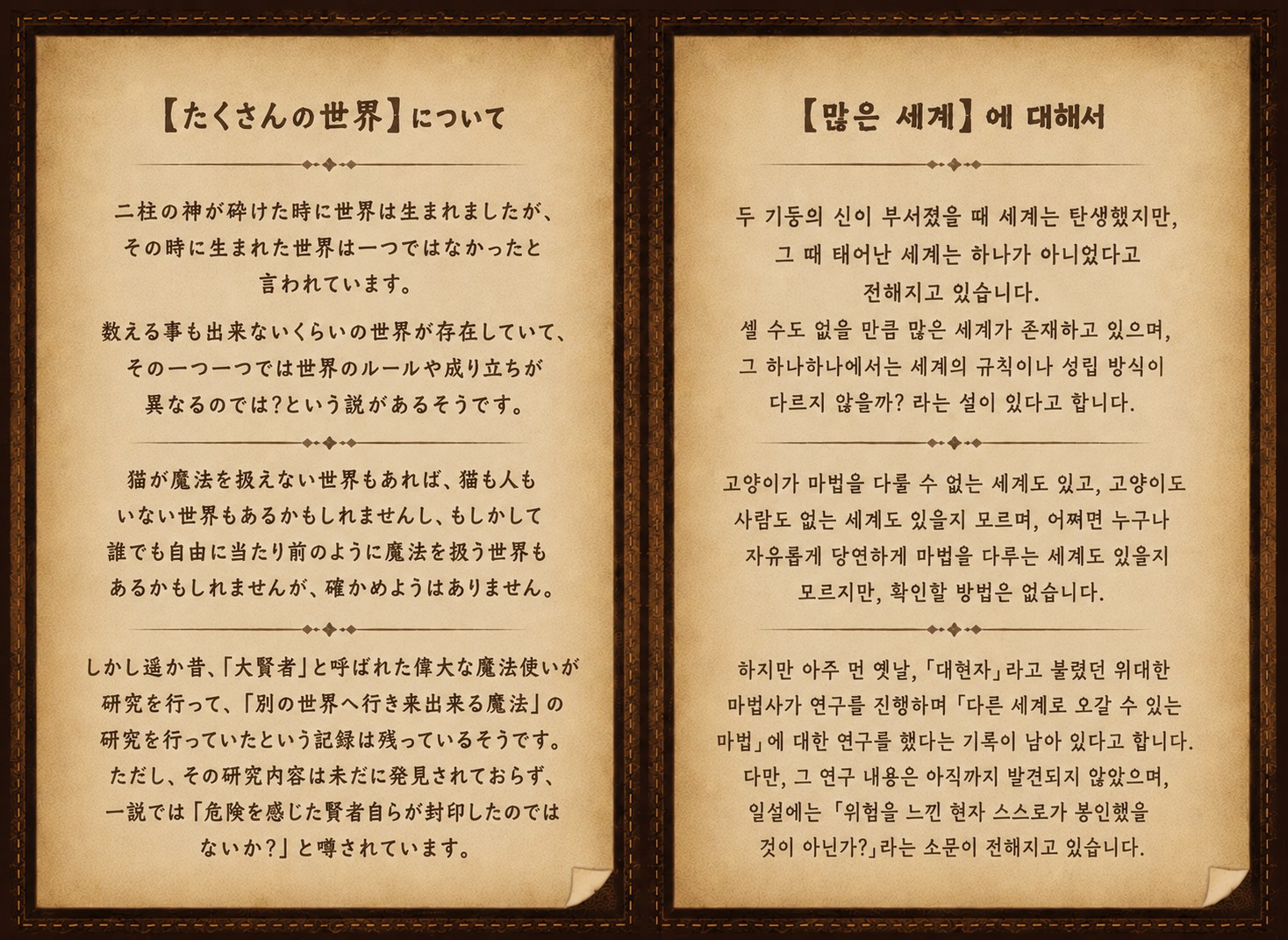 많은 세계에 대한 설정 이미지