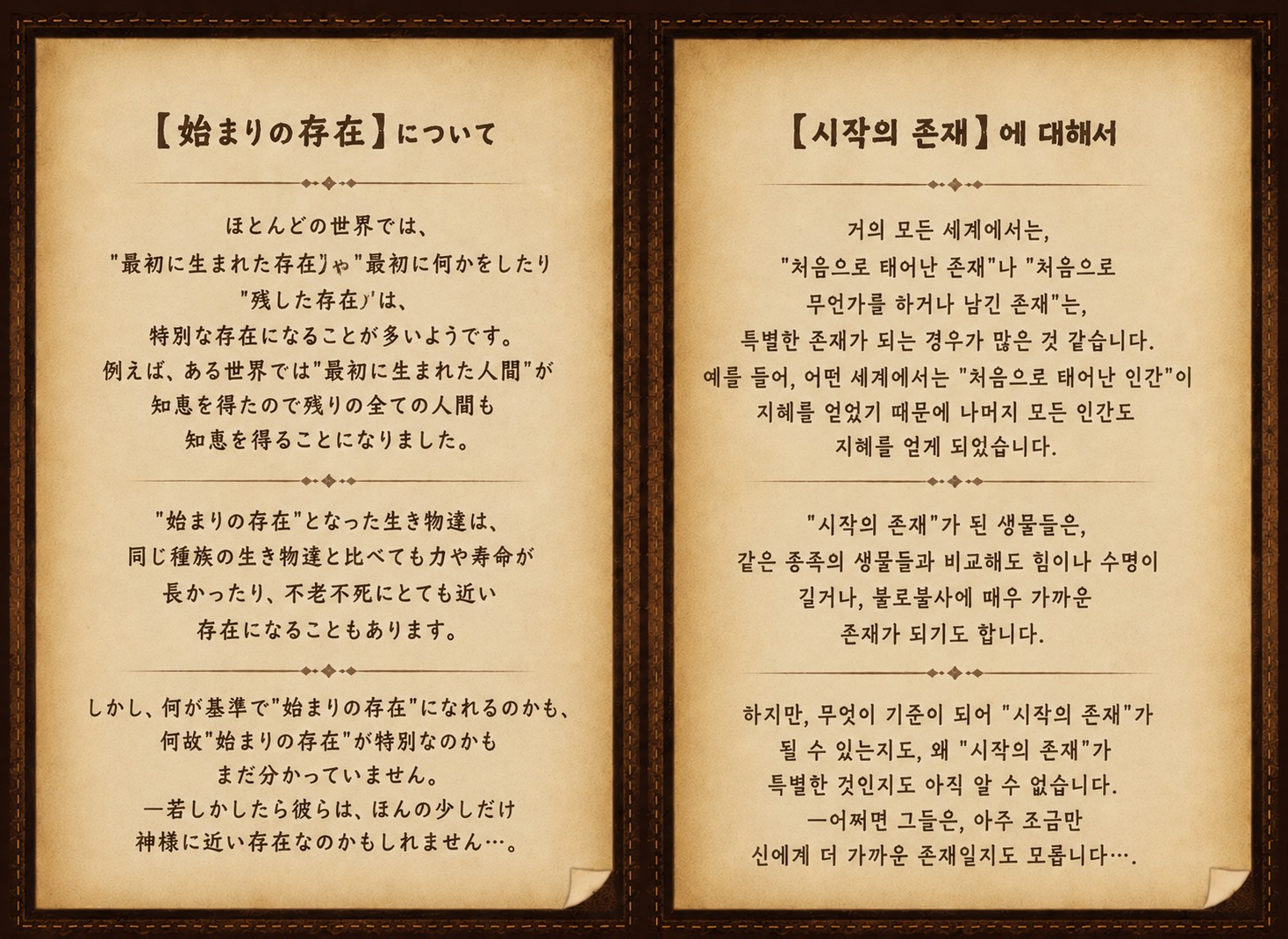 시작의 존재에 대한 설정 이미지