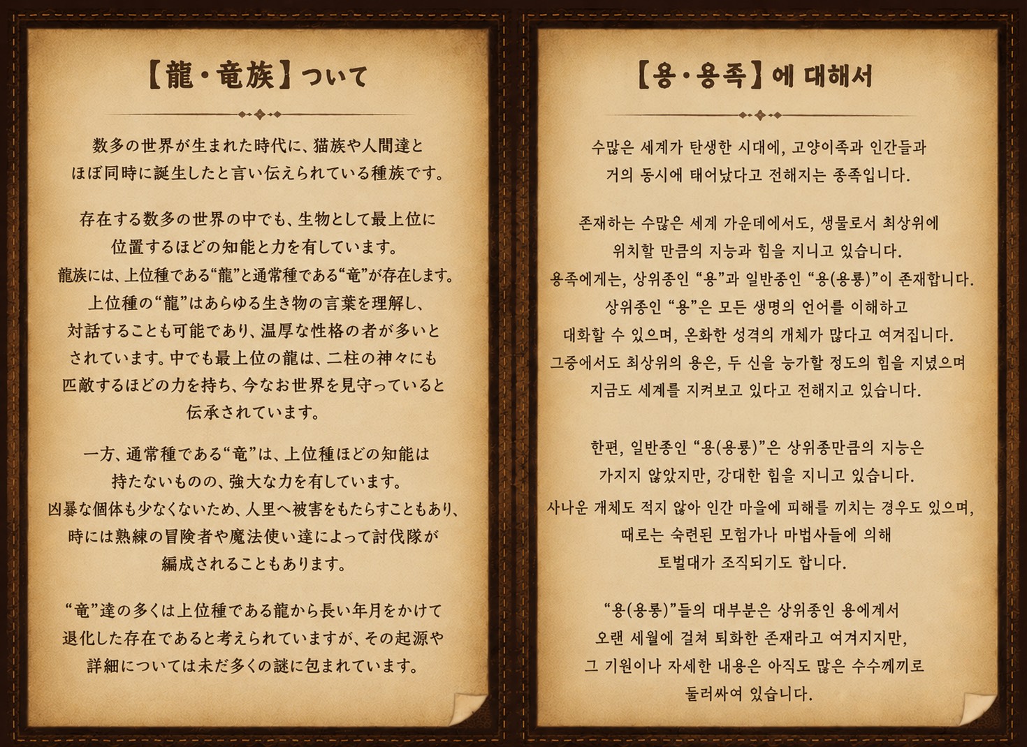 용・용족에 대한 설정 이미지