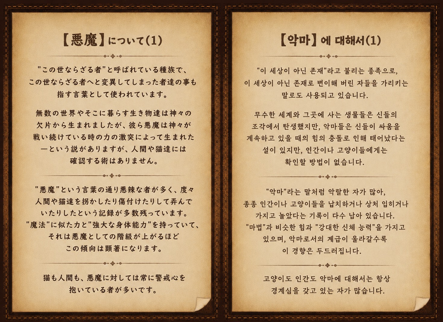 악마에 대한 설정 이미지 1