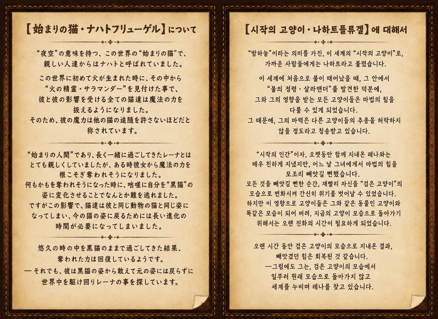 시작의 고양이 나하토플류겔에 대한 설정 이미지
