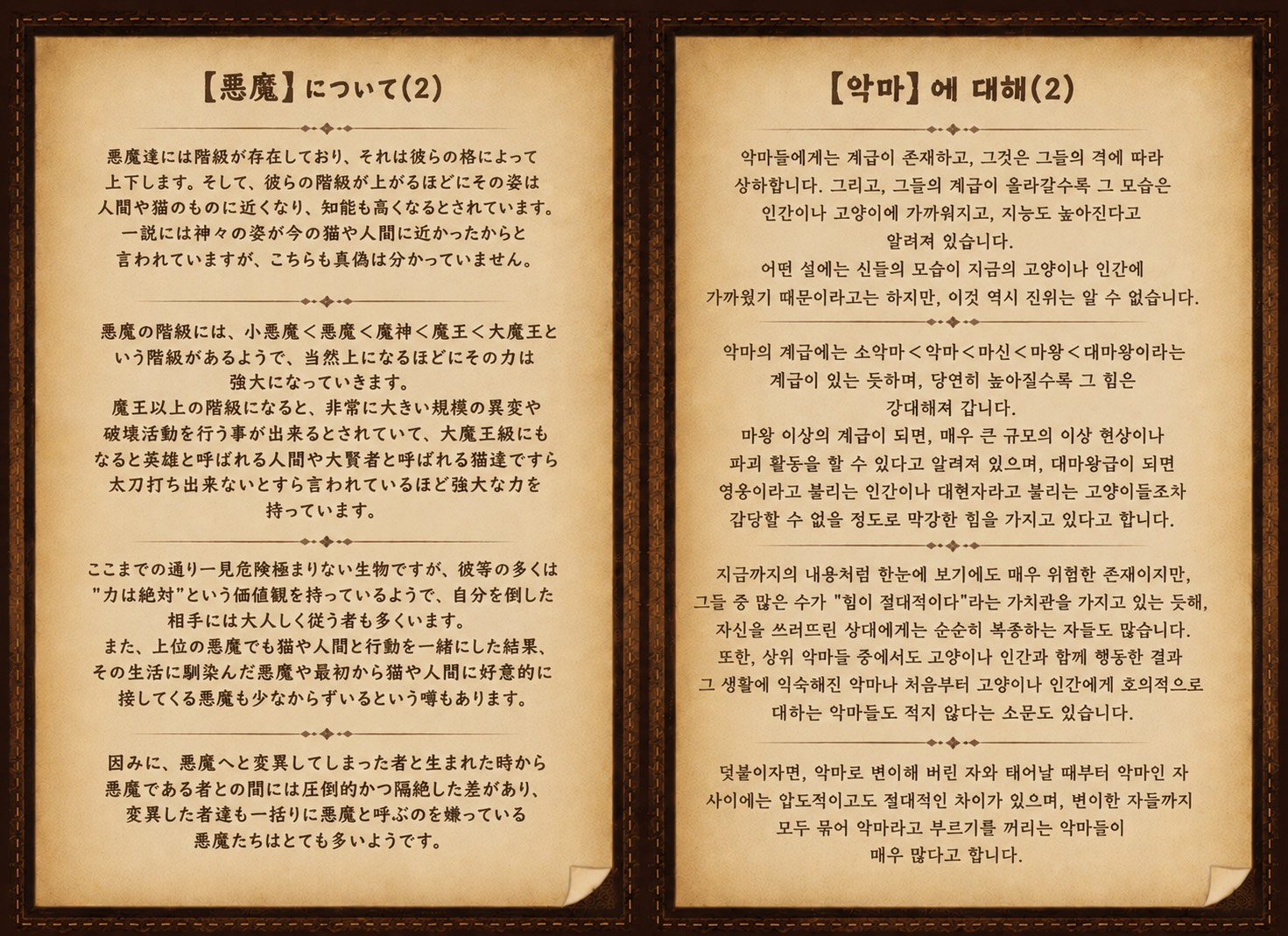 악마에 대한 설정 이미지 2
