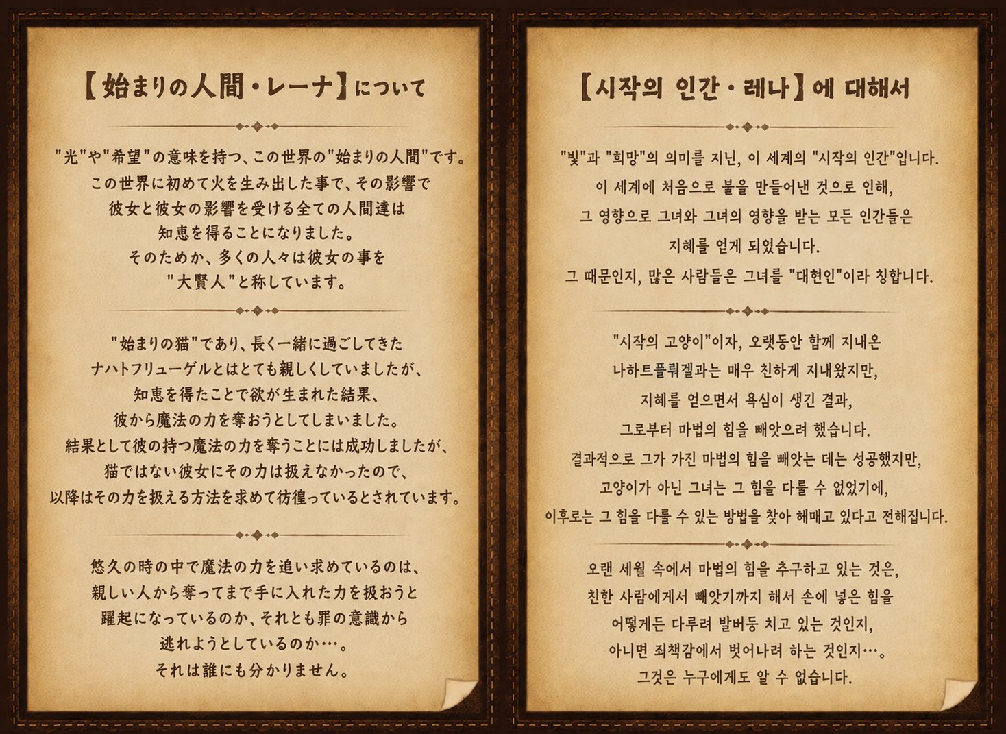 시작의 인간 레나에 대한 설정 이미지