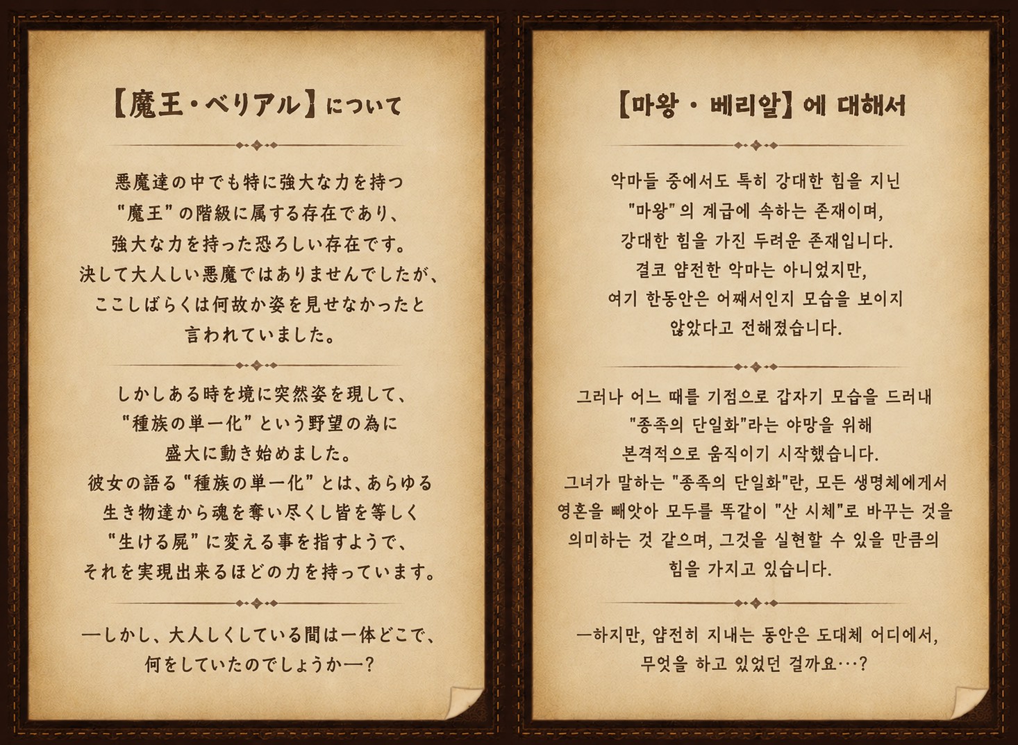 마왕 베리알에 대한 설정 이미지