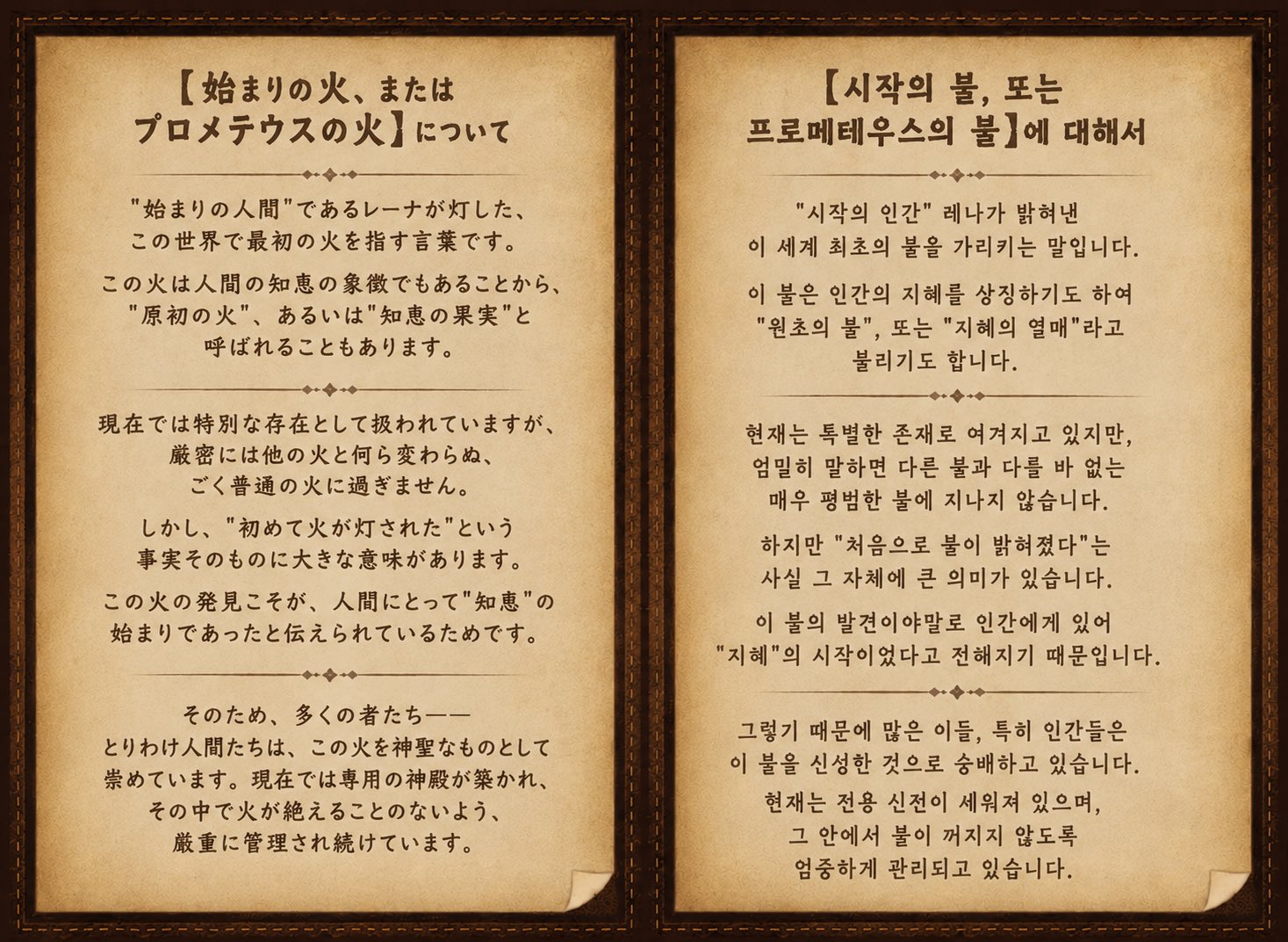 시작의 불 또는 프로메테우스의 불에 대한 설정 이미지