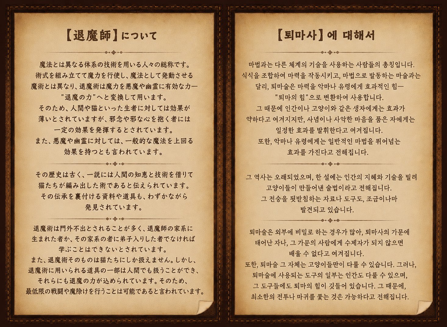 퇴마사에 대한 설정 이미지