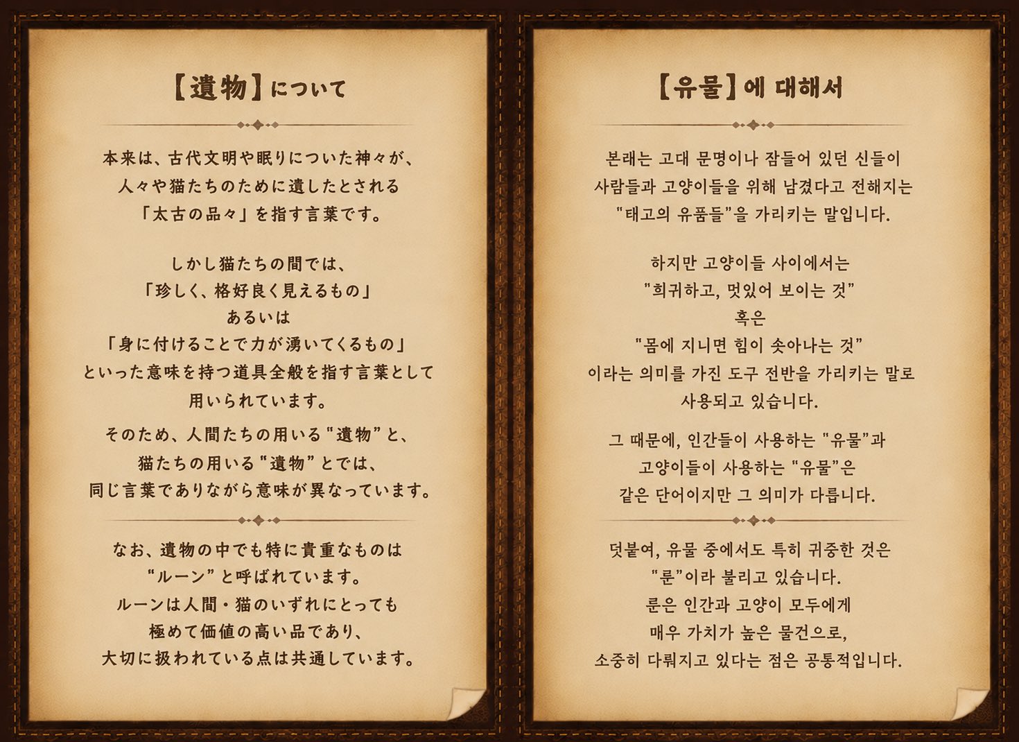 유물에 대한 설정 이미지