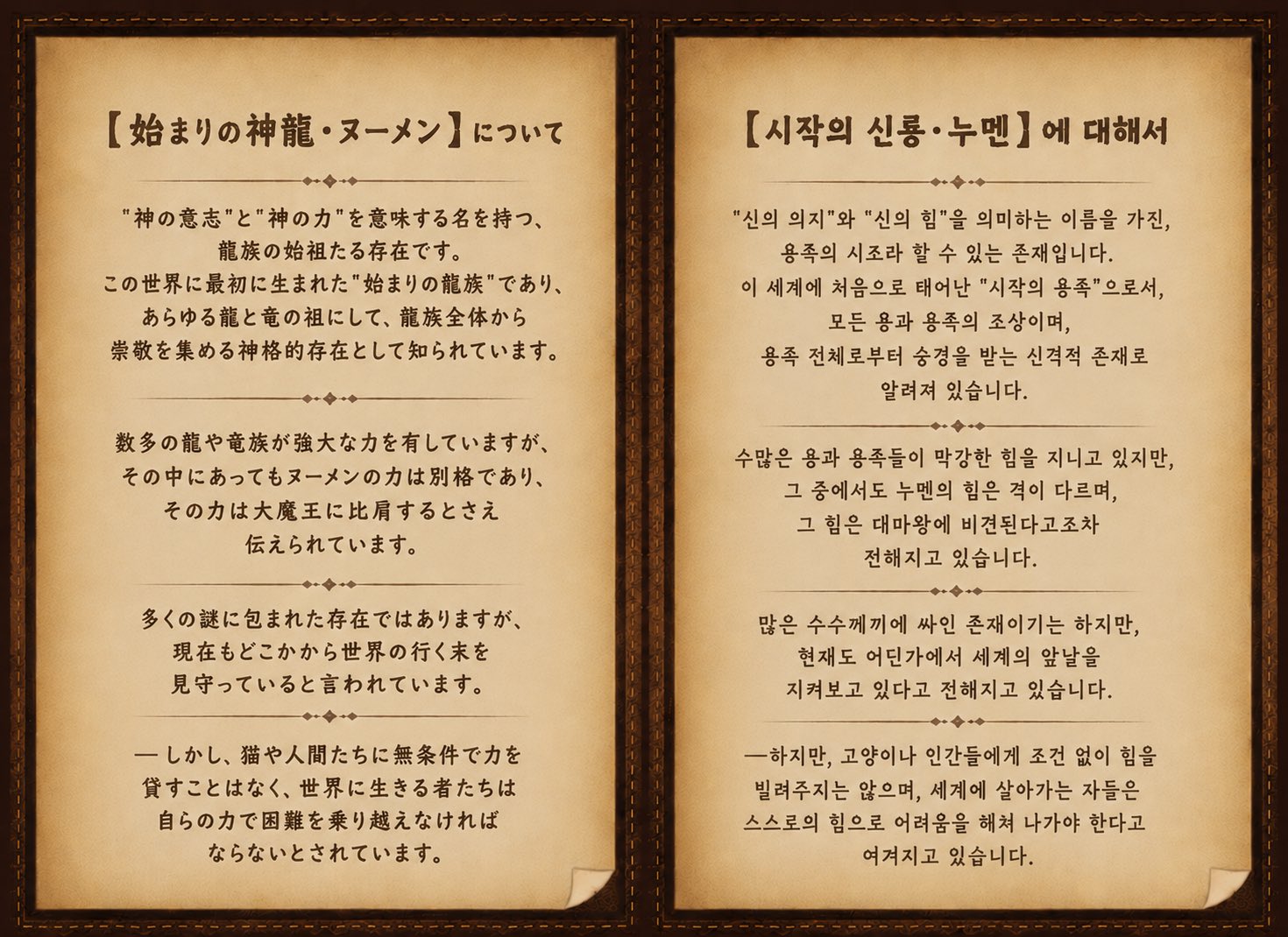 시작의 신룡 누멘에 대한 설정 이미지