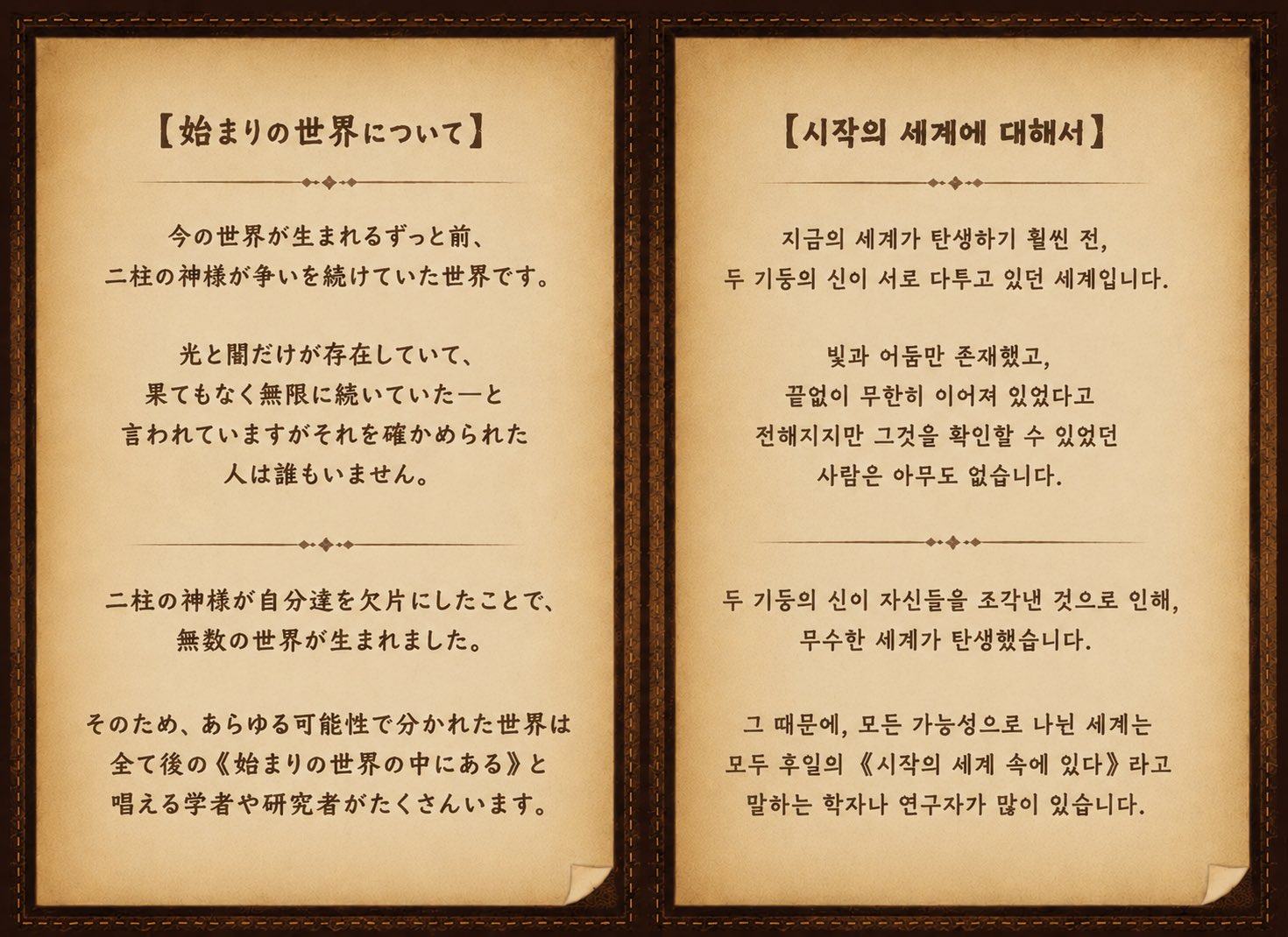 시작의 세계에 대해서