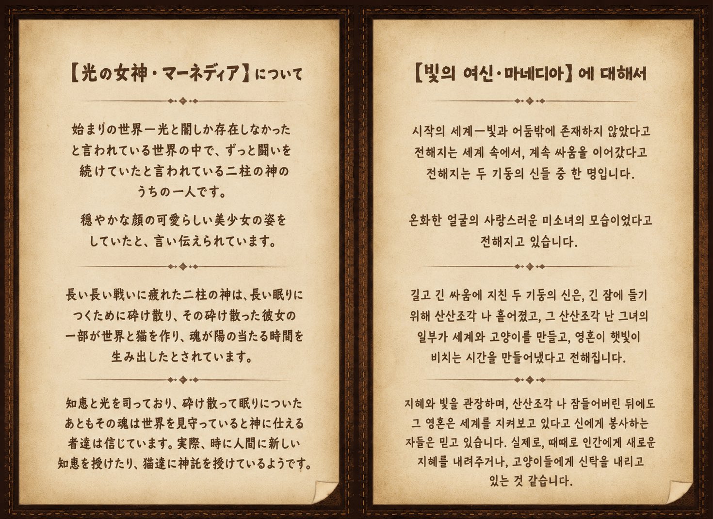 빛의 여신 마네디아에 대해서