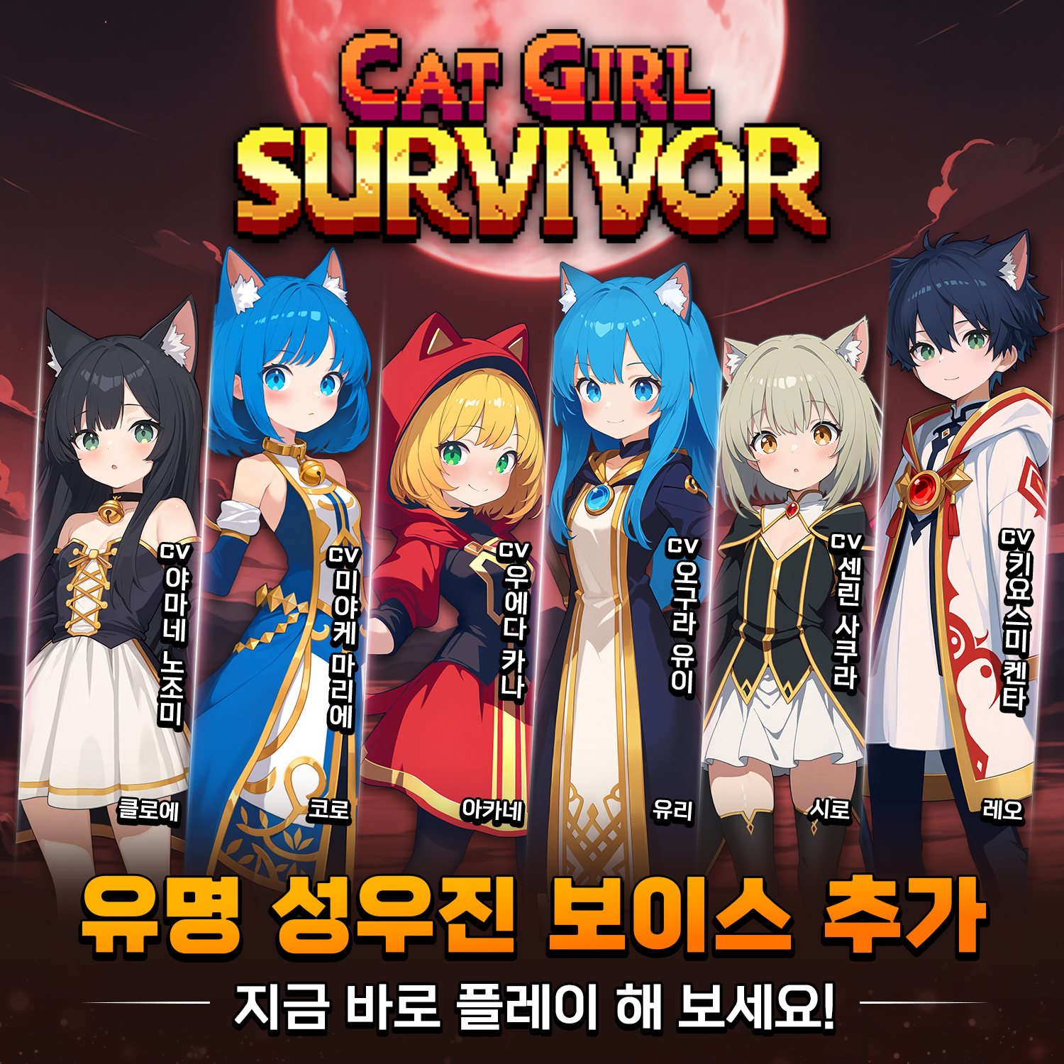 Cat Girl Survivor full voice cast promotional artwork